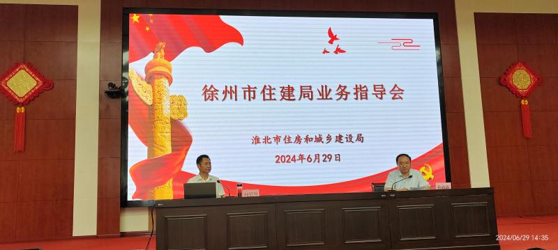 淮北市住房和城乡建设局开展2024年第5次“住建讲堂”活动
