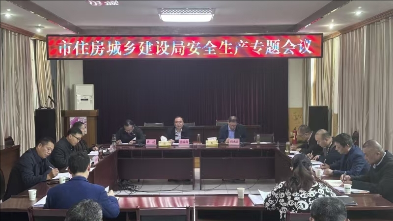 孙露露主持召开市住房城乡建设局安全生产
专题会议