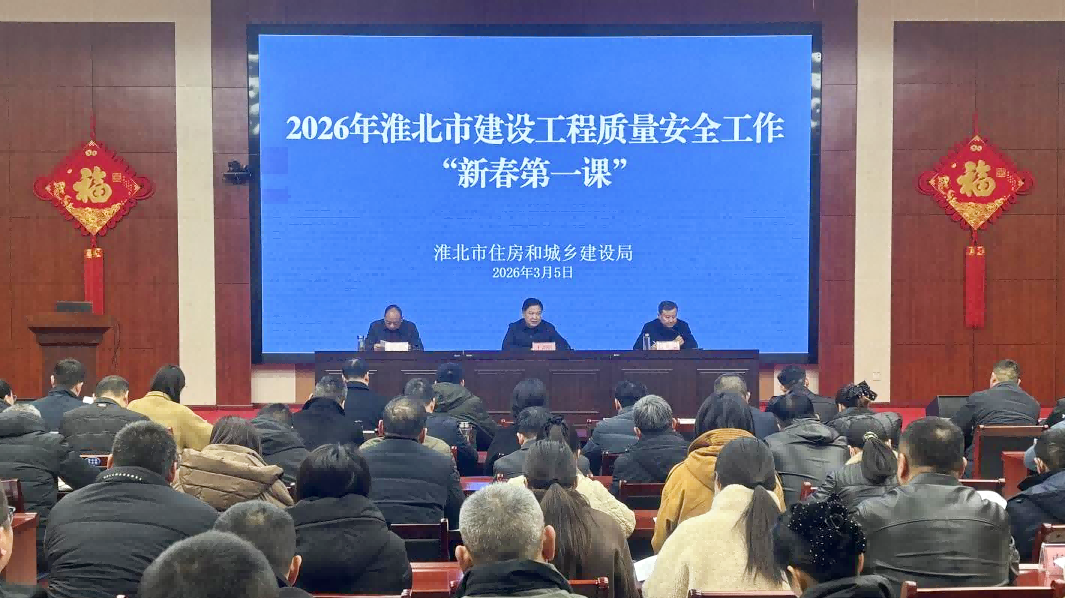 我市举办2026年建设工程质量安全“新春第一课”