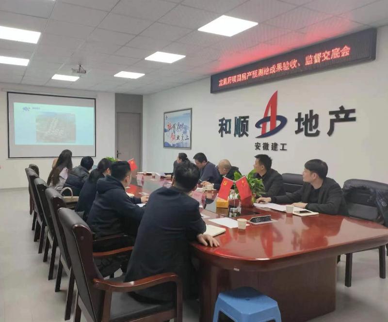 淮北市房管中心召开房产预测绘成果验收、监督交底会_淮北市住房和城乡建设局