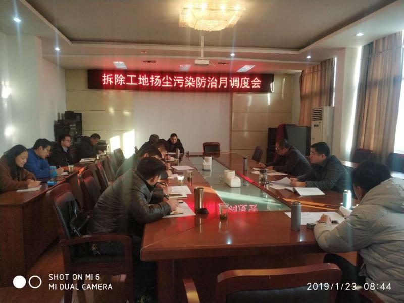 市征收办召开全市征收项目拆除工地扬尘污染防治月调度会